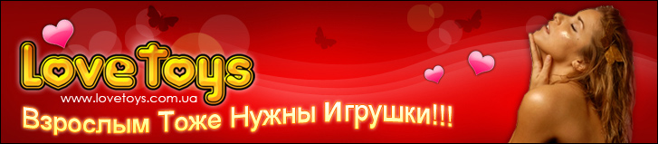 Lovetoys
